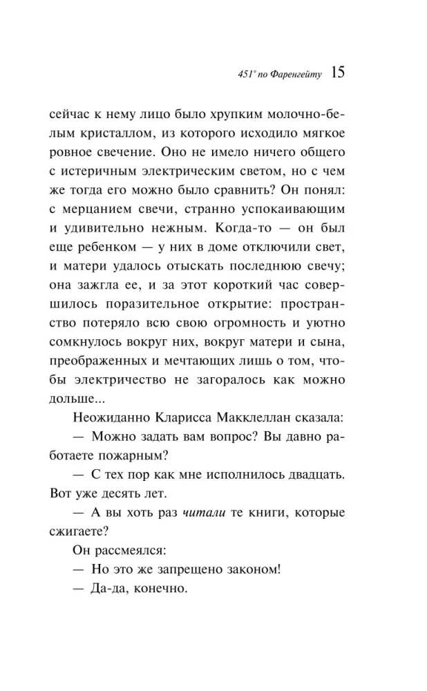 451 grādi pēc Fārenheita